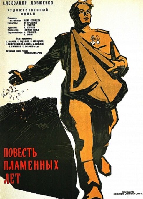 Повесть пламенных лет (1960)