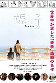 Furiko (2014)