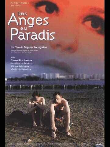 Ангелы в раю (1992)